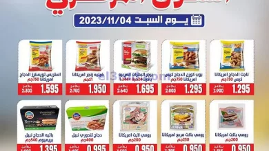 عروض جمعية القادسية التعاونية|4-11-2023|السبت el3rod.com00001-202