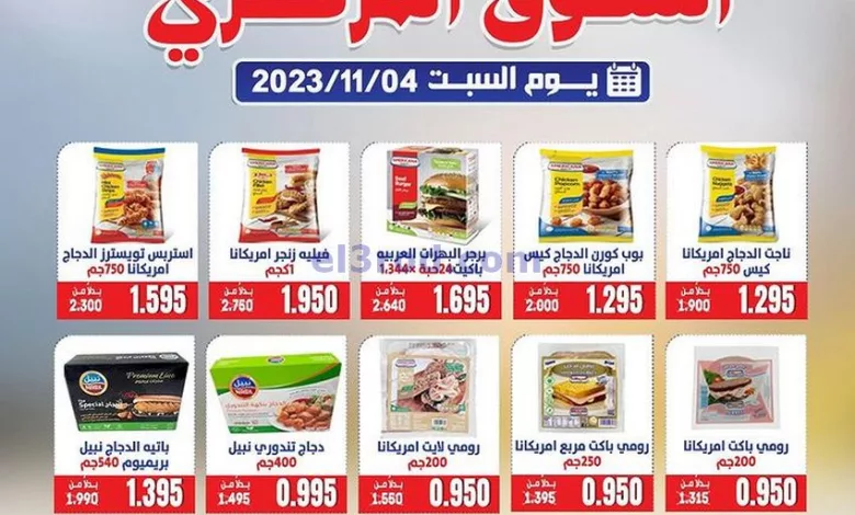 عروض جمعية القادسية التعاونية|4-11-2023|السبت el3rod.com00001-202