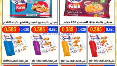 عروض جمعية العارضية التعاونية|4-11-2023|السبت el3rod.com00001-204