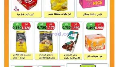عروض جمعية الرابية التعاونية|4-11-2023|السبت el3rod.com00001-205