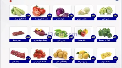 عروض جمعية الصباحية التعاونية|5-11-2023|الاحد el3rod.com00001-256