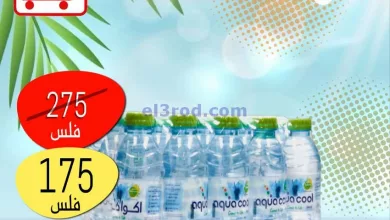 عروض جمعية العارضية التعاونية|6-11-2023|الاثنين el3rod.com00001-259