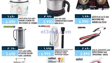 عروض كابايان هايبر ماركت الكويت|6-11-2023|صفقات el3rod.com00001-280