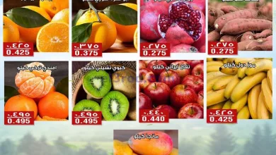 عروض جمعية الفنطاس التعاونية|6-11-2023|الطازجة el3rod.com00001-285