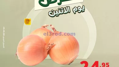 عروض بنده مصر|6-11-2023|عرض يوم الاثنين el3rod.com00001-288