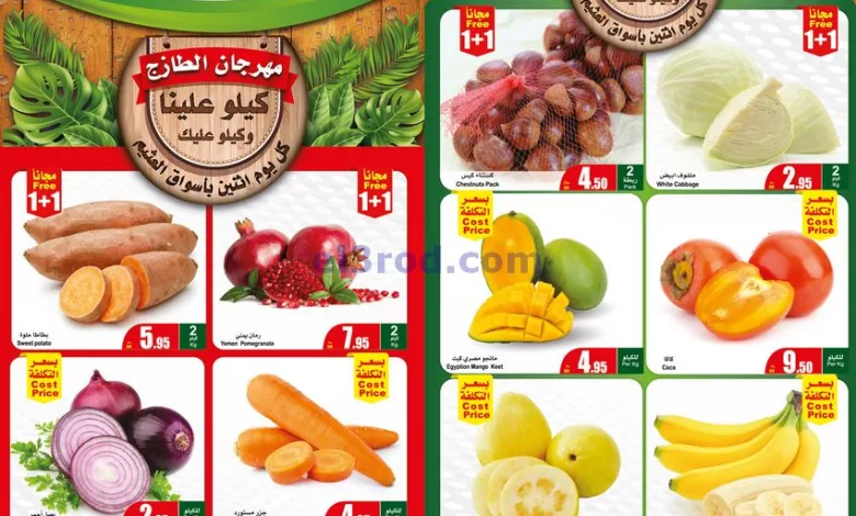 عروض العثيم السعودية|6-11-2023|الاثنين الطازج el3rod.com00001-295