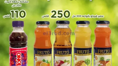 عروض جمعية اشبيلية التعاونية|من 7-11-2023|وصل el3rod.com00001-302