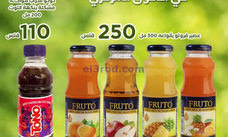 عروض جمعية اشبيلية التعاونية|من 7-11-2023|وصل el3rod.com00001-302