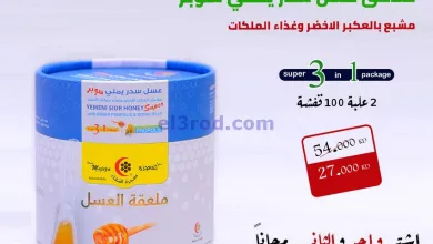 عروض سلطان جملة الكويت|حتى 22-11-2023|واحد مجانا el3rod.com00001-329