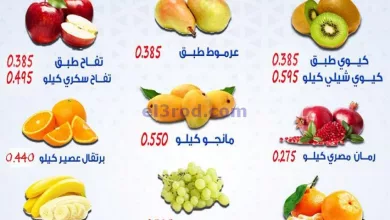 عروض جمعية المنقف التعاونية|7-11-2023|طازجة el3rod.com00001-333