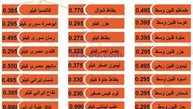 عروض جمعية أبو حليفة التعاونية|7-11-2023|طازجة el3rod.com00001-336