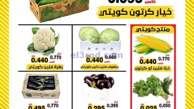 عروض جمعية النزهة التعاونية|7-11-2023|فريش el3rod.com00001-337