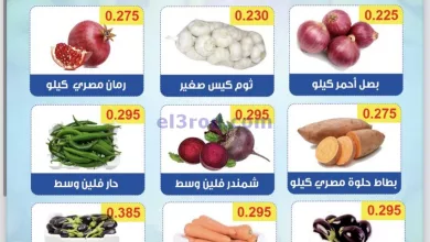 عروض جمعية العقيلة التعاونية|7-11-2023|فريش el3rod.com00001-338
