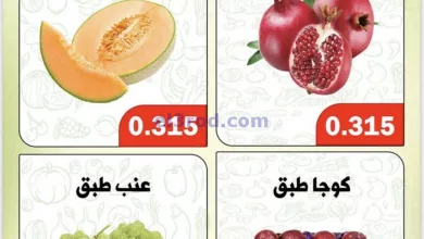 عروض جمعية ضاحية الظهر التعاونية|7-11-2023|فريش el3rod.com00001-348