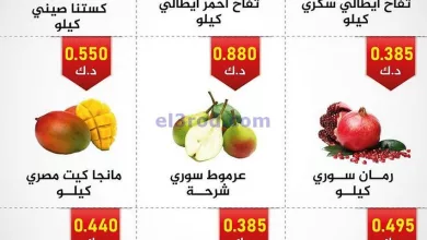 عروض جمعية العديلية التعاونية|7-11-2023|طازجة el3rod.com00001-349