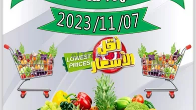 عروض جمعية العدان والقصور التعاونية|7-11-2023 el3rod.com00001-352