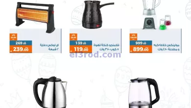 عروض كازيون مصر|حتى 13-11-2023|أجهزة بيتك el3rod.com00001-375