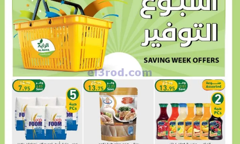 عروض الراية السعودية|8 حتى 14-11-2023|سبوع توفير el3rod.com00001-387