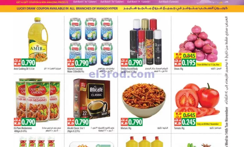 عروض مانجو هايبر ماركت الكويت|8 حتى 14-11-2023 el3rod.com00001-394