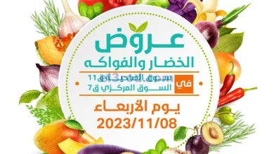 عروض جمعية الرميثية التعاونية|8-11-2023|الاربعاء el3rod.com00001-395