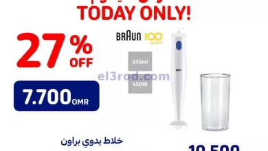 عروض كارفور عمان|8-11-2023|الاربعاء el3rod.com00001-400