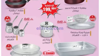 عروض بيم مصر|8-11-2023|اسرع طريق للتوفير هتلاقيه el3rod.com00001-403