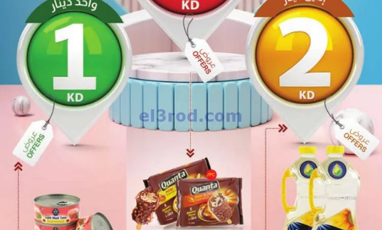 عروض لولو الكويت|حتى 14-11-2023|بـ ½ 1 2 دينار el3rod.com00001-409