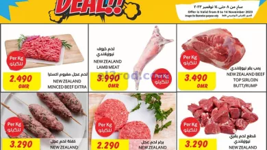 عروض مركز سلطان عمان|حتى 14-11-2023|صفقات مذهلة el3rod.com00001-410