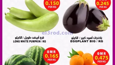 عروض مركز الجودة والتوفير عمان|8-11-2023|طازج el3rod.com00001-419