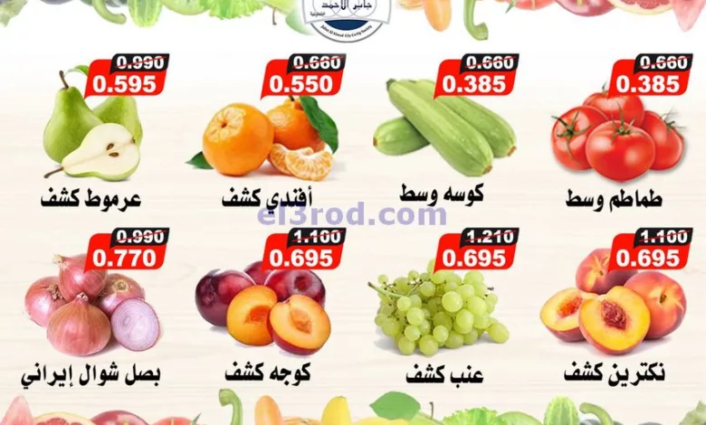 عروض جمعية جابر الأحمد التعاونية|8-11-2023 el3rod.com00001-438