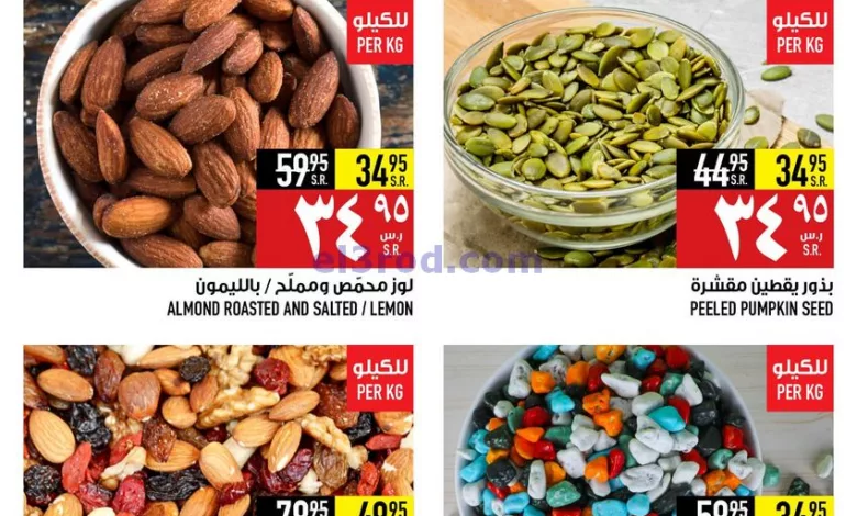 عروض ابراج هايبر ماركت السعودية|9-11-2023|يوميا el3rod.com00001-475