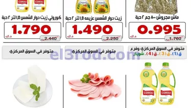عروض جمعية الخالدية التعاونية|1 حتى 4-11-2023 el3rod.com00001-48