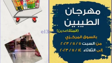 عروض جمعية المنقف التعاونية|11 حتى 14-11-2023 el3rod.com00001-487