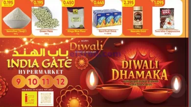 عروض باب الهند الكويت|9 حتى 12-11-2023 el3rod.com00001-489