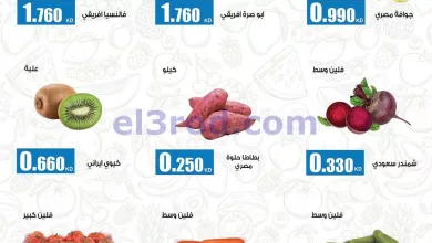 عروض جمعية الضاحية والمنصورية التعاوني|1-11-2023 el3rod.com00001-50