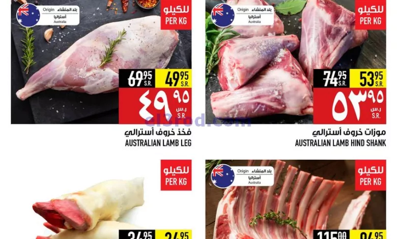 عروض ابراج هايبر ماركت السعودية|10-11-2023|يومي el3rod.com00001-517