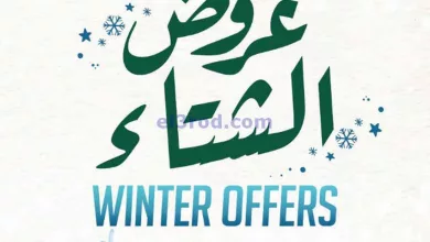 عروض سعودى ماركت مصر|حتى 21-11-2023|عروض الشتاء el3rod.com00001-528