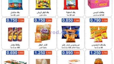 عروض جمعية اشبيلية التعاونية|11-11-2023|السبت el3rod.com00001-549
