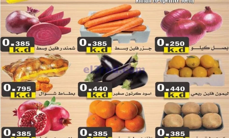 عروض جمعية خيطان التعاونية|2-11-2023|الاربعاء el3rod.com00001-56
