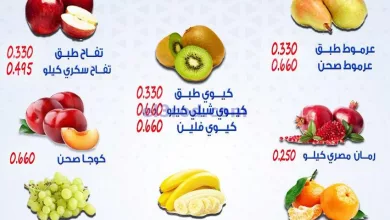 عروض جمعية المنقف التعاونية|11-11-2023|طازجة el3rod.com00001-561