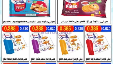 عروض جمعية العارضية التعاونية|11-11-2023|السبت el3rod.com00001-566