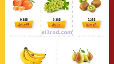 عروض جمعية شمال غرب الصلبيخات الكويت|12-11-2023 el3rod.com00001-619