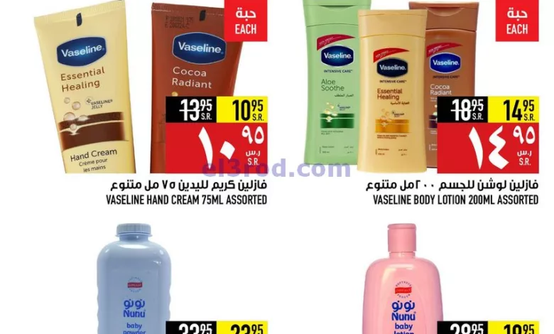 عروض ابراج هايبر ماركت السعودية|12-11-2023|يومي el3rod.com00001-626