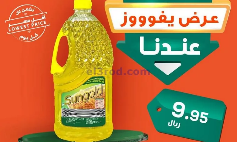 عروض الدكان السعودية|12-11-2023|يومياً بأقل سعر el3rod.com00001-654
