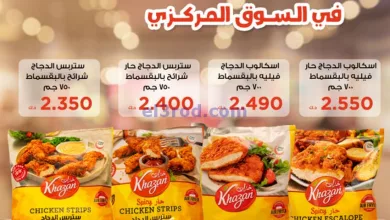 عروض جمعية اشبيلية التعاونية|من 13-11-2023|وصل el3rod.com00001-664