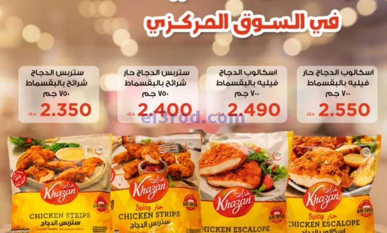 عروض جمعية اشبيلية التعاونية|من 13-11-2023|وصل el3rod.com00001-664