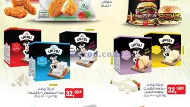 عروض بيم مصر|13-11-2023|اشتري كل احتياجاتك el3rod.com00001-669