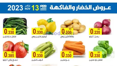 عروض جمعية الشعب التعاونية|13-11-2023|فريش el3rod.com00001-679