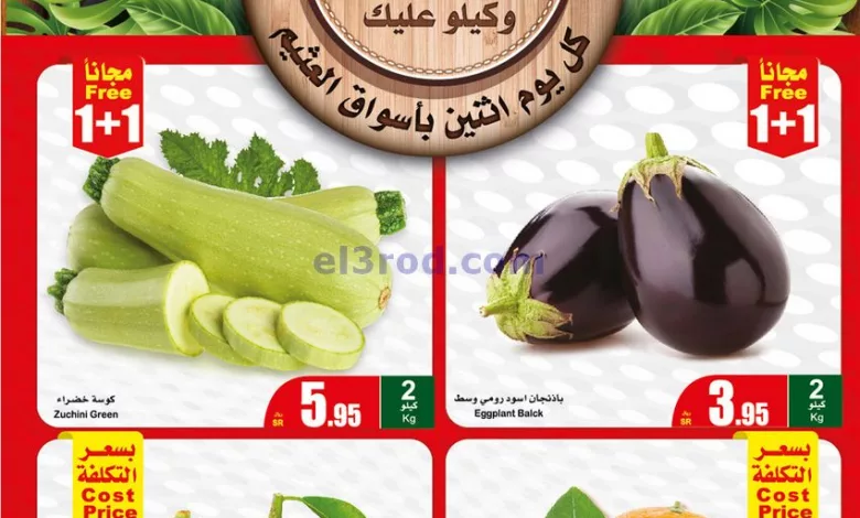 عروض العثيم السعودية|13-11-2023|مهرجان الطازج el3rod.com00001-687