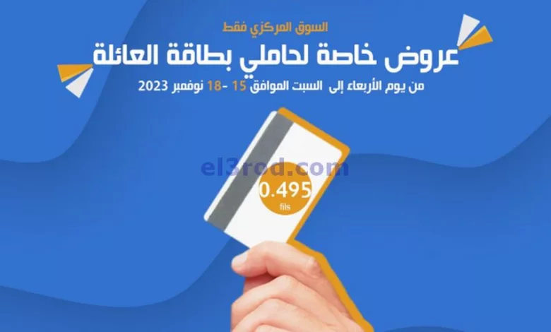 عروض جمعية خيطان التعاونية|15 حتى 18-11-2023 el3rod.com00001-721